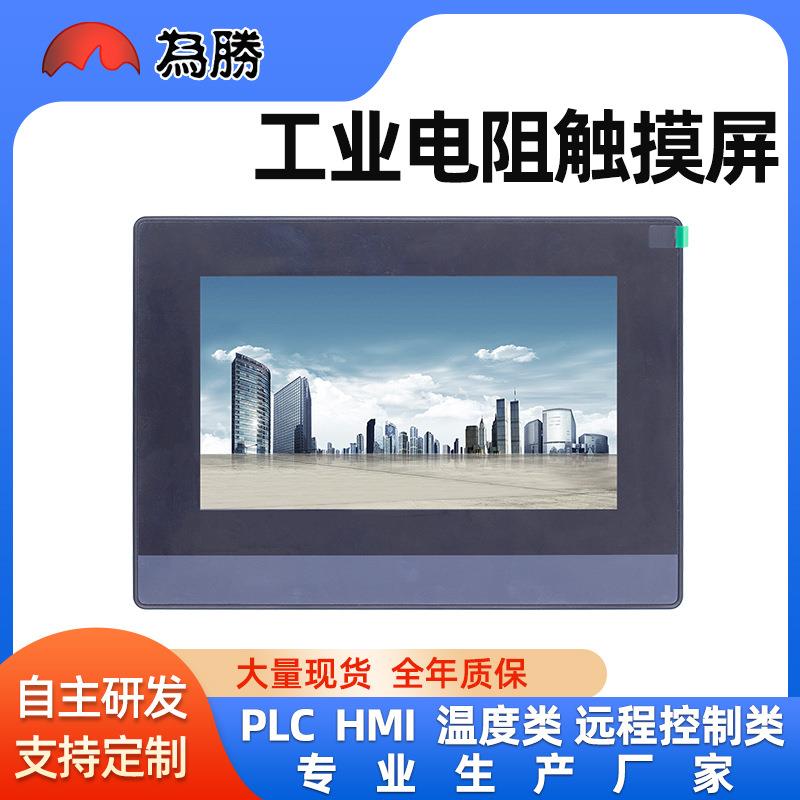 7寸物联人机界面 支持FLink物联扩展4G模块 可远程下载 远程监控