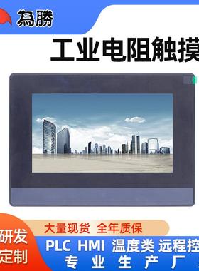 7寸物联人机界面 支持FLink物联扩展4G模块 可远程下载 远程监控