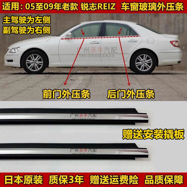 适用05 06 07 08 09年款姥姥锐志车窗玻璃外压条车门防水密封胶条