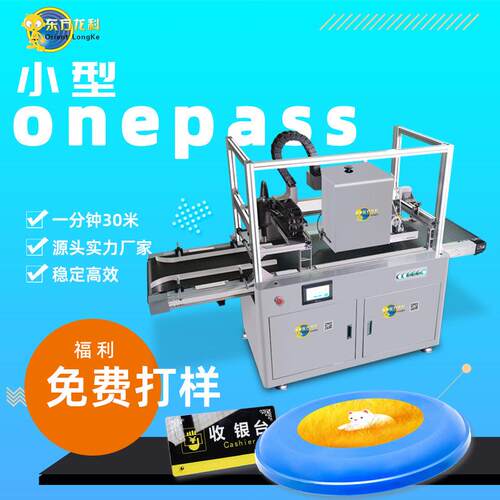 u打印机v饮料瓶盖型one小pass高速打印设备全自小型onep彩动色数