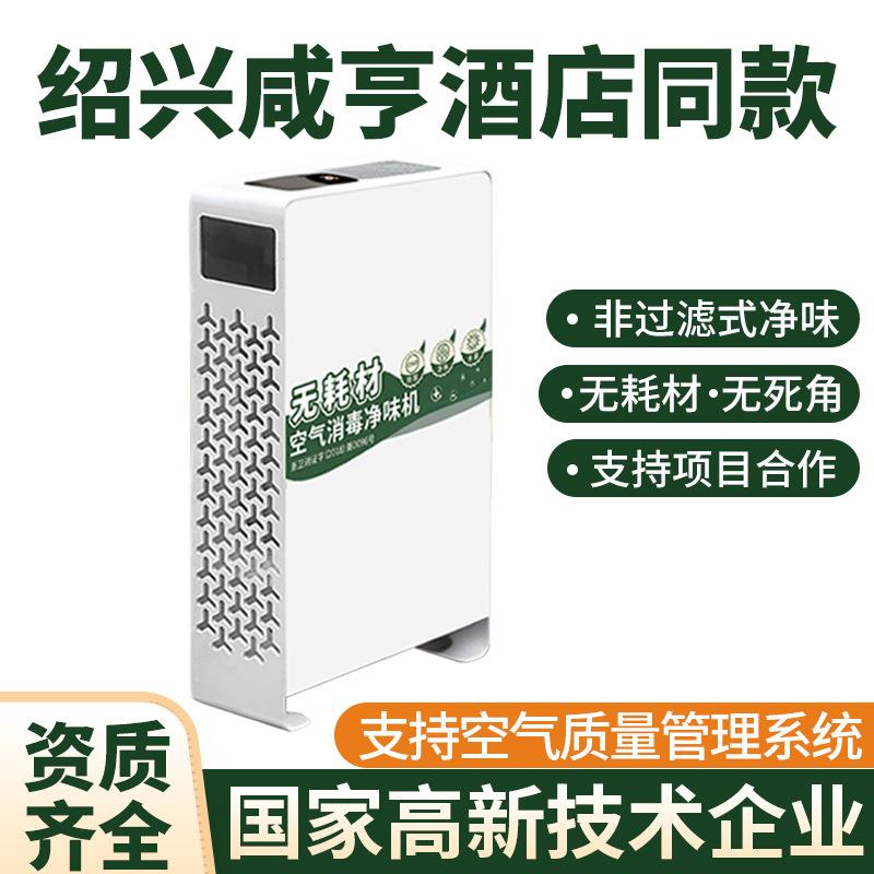 百悦康酒店客房移动式等离子杀菌消毒除烟去异味无耗材空气净化器