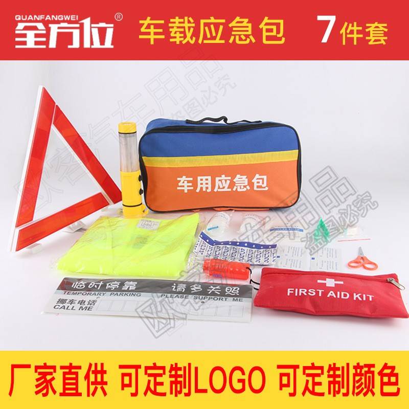 车用随车应急包汽车工具套装组合7件套车载救援定制厂家直销便携