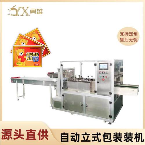 全自动四边封包装机套袋封口敷料暖袋装包装机工厂直营机械