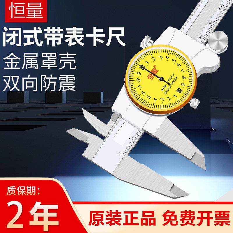 上海恒量带表卡尺0-150 0-200 0-300mm游标表盘卡尺指针卡尺0.02