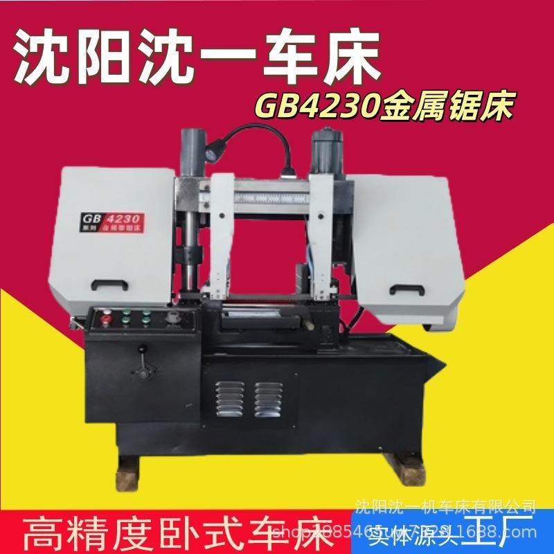 双立柱金属带锯床GB4230多功能卧式锯床液压夹紧金属锯切