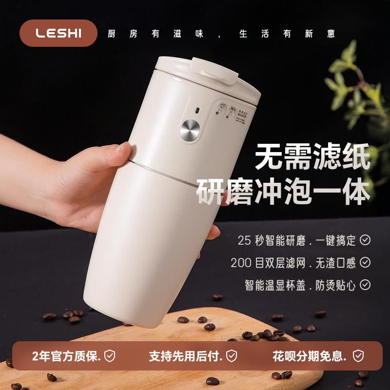 勒仕小型咖啡机可携式迷你咖啡机智能随身车载研磨冲泡过滤一体式