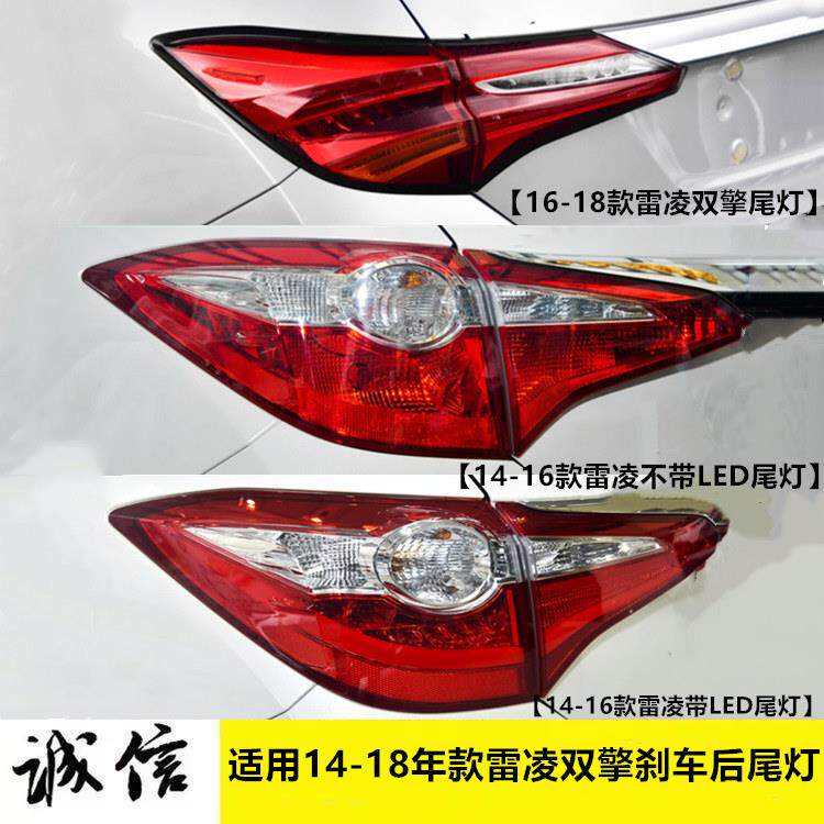 适用于 于雷凌后尾灯灯罩14 16 17 18款汽车LED后杠煞车灯方向灯