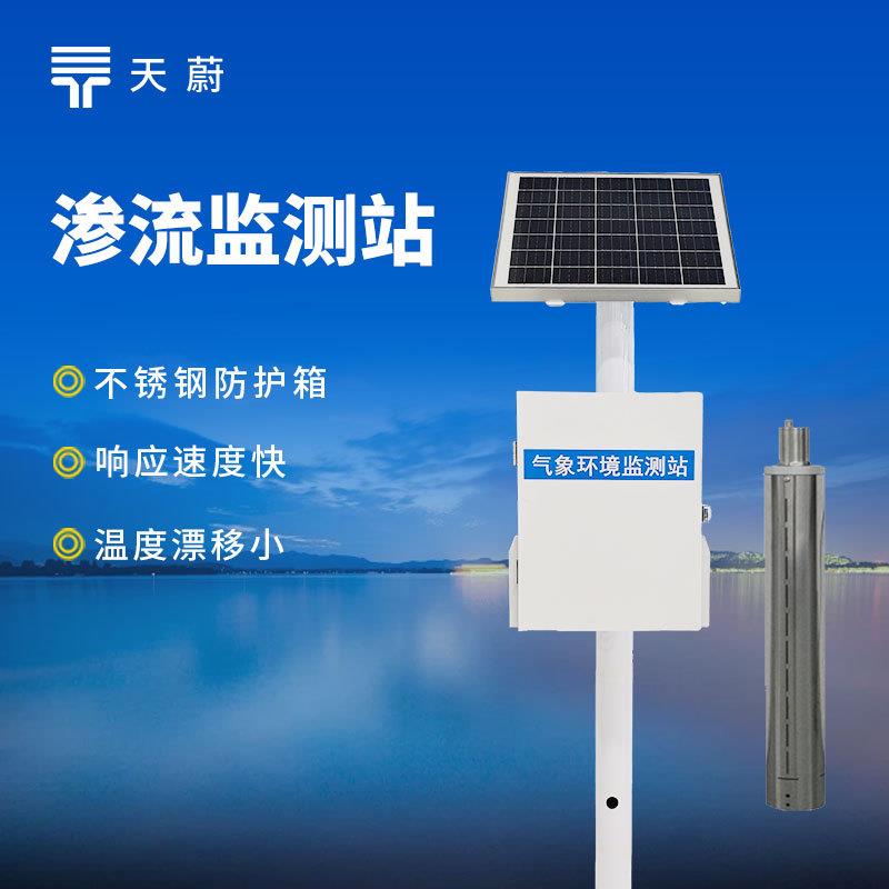 水库大坝渗流压力监测设备水利渗流量监测设备量水堰计渗流监测站