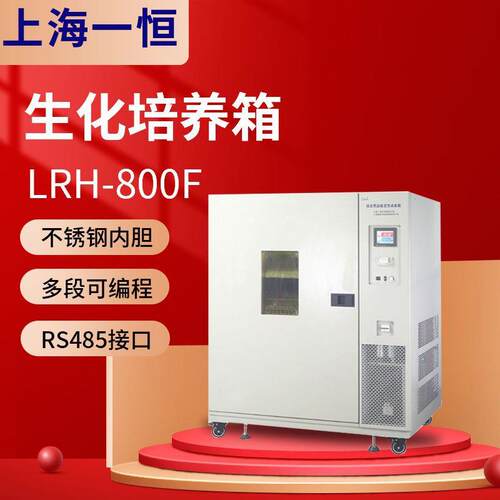 上海一恒LRH-1000L/1500F/1500L实验室生化培养箱恒温箱