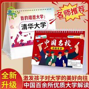 名校目标台历中高考志愿985大学211百所优质大雪解读加厚防水覆膜