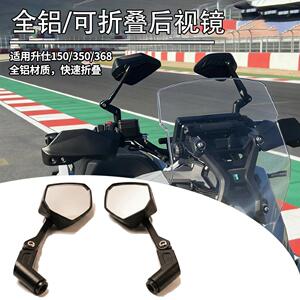 适用升仕踏板150X摩托车后视镜升仕368全系大视野竞技折叠倒车镜