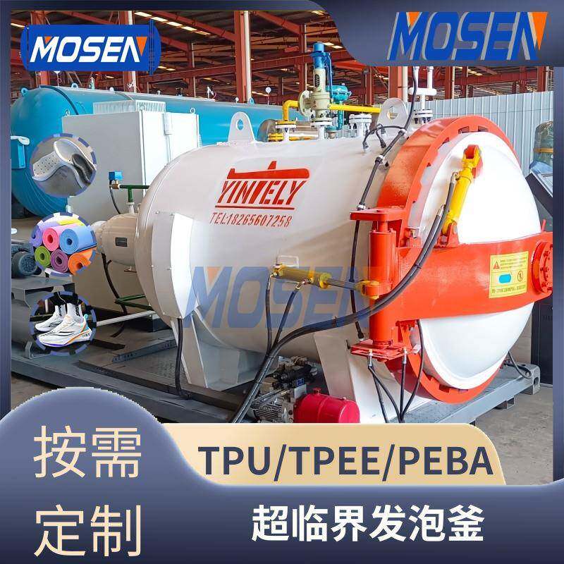 超临界反应釜超临界TPEE/PEBA发泡釜高分子物理发泡设备厂家