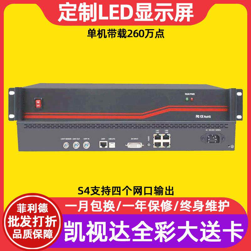 凯视达S4全彩LED显示屏室内电子广告牌视频发送卡同步系统控制器