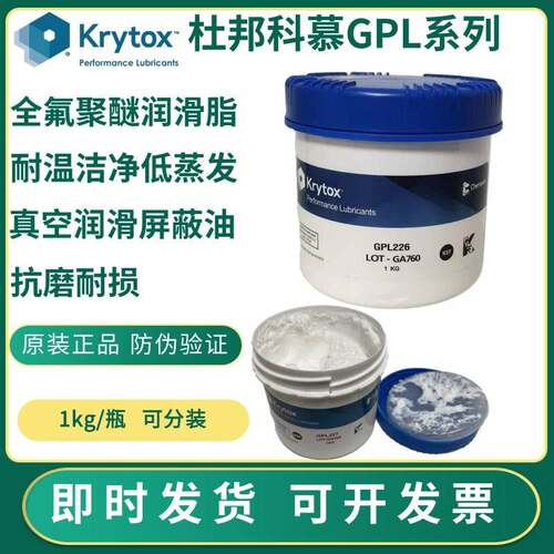 杜邦科慕Krytox CORR 226FG 227FG NSF H1食品级瓦楞机全氟润滑脂