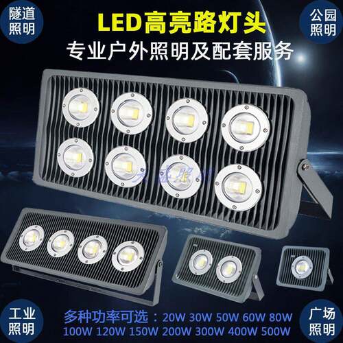 防爆LED隧道灯投光灯100w200w工厂车间工地公园道路照明灯300500w