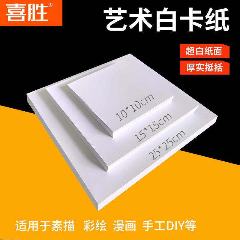 正方形白卡纸A4/8K/4K/A5厚挺DIY手工绘艺术纸250g打印名片纸
