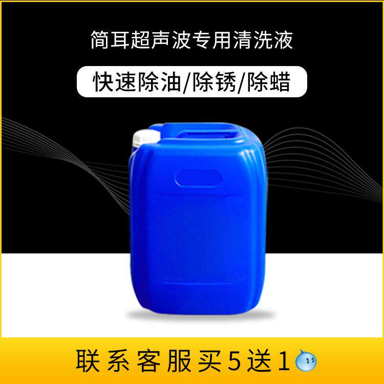 简耳超声波清洗机金属清洗液金属清洗剂铜件铝件锌合金除锈除油剂