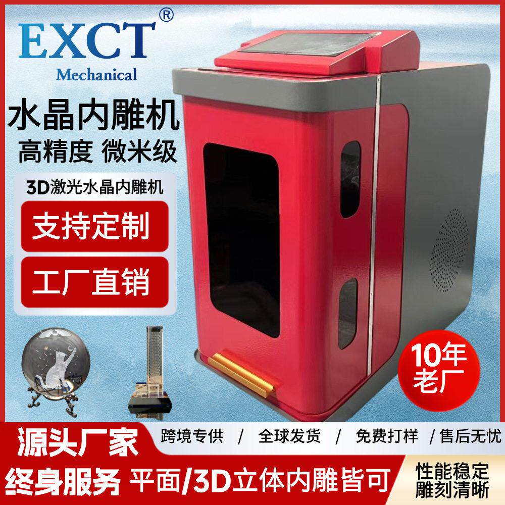一键生图AI激光内雕机立体水晶玻璃图案工艺定制D紫外激光雕刻机