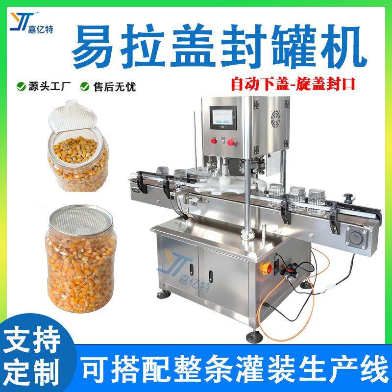 全自动易拉盖封机奶粉马口铁塑料封口机直线式铝箔封口机