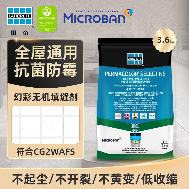 雷帝幻彩无机CG2WASF水泥基填缝剂防水防霉抗污地瓷砖厨房卫生间