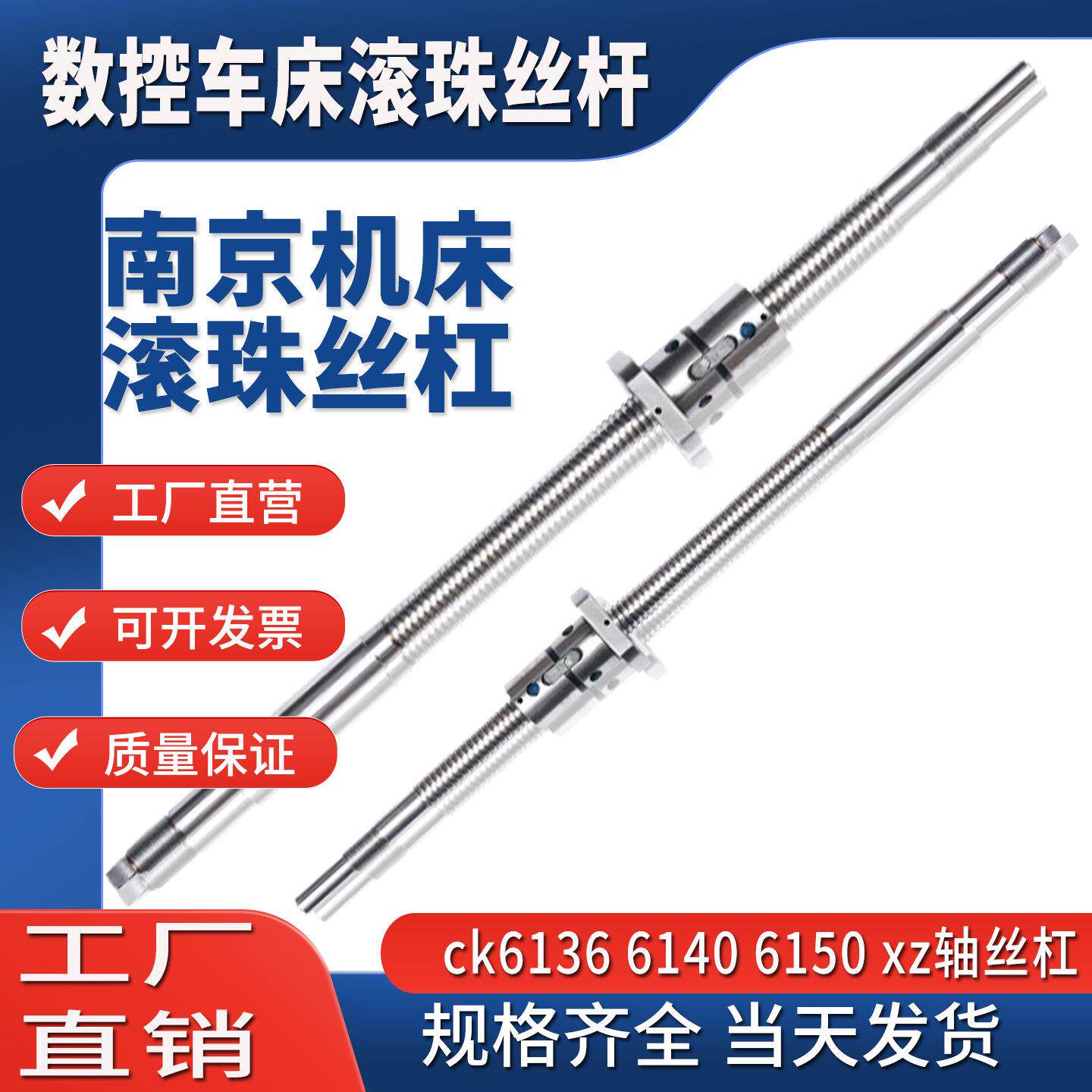 南京二机机床丝杆TC30 TX30 TX32L TX36数控车床研磨滚珠丝杠螺母