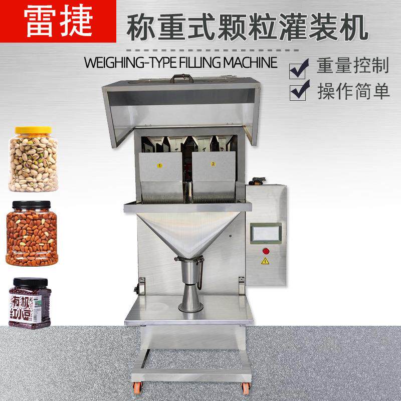 大容量称重式灌装机粮食坚果花生大豆玉米塑胶颗粒分装机全自动