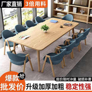 会议桌长桌小型会议室简约现代长条桌子图书馆培训长方形桌椅组合
