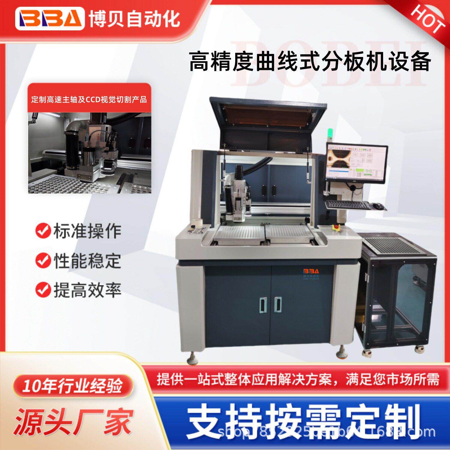 博贝全自动离线式曲线分板机切割精度应力小实现无人智能化