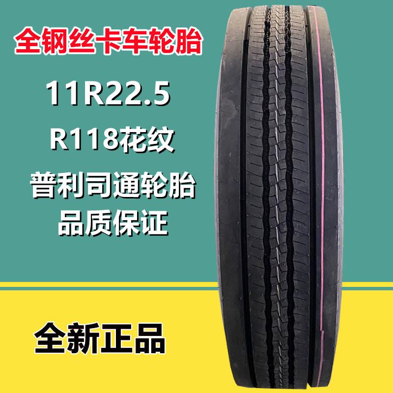 普利司通轮胎11R22.5 全钢丝拖挂车板车真空轮胎R118花纹16层级