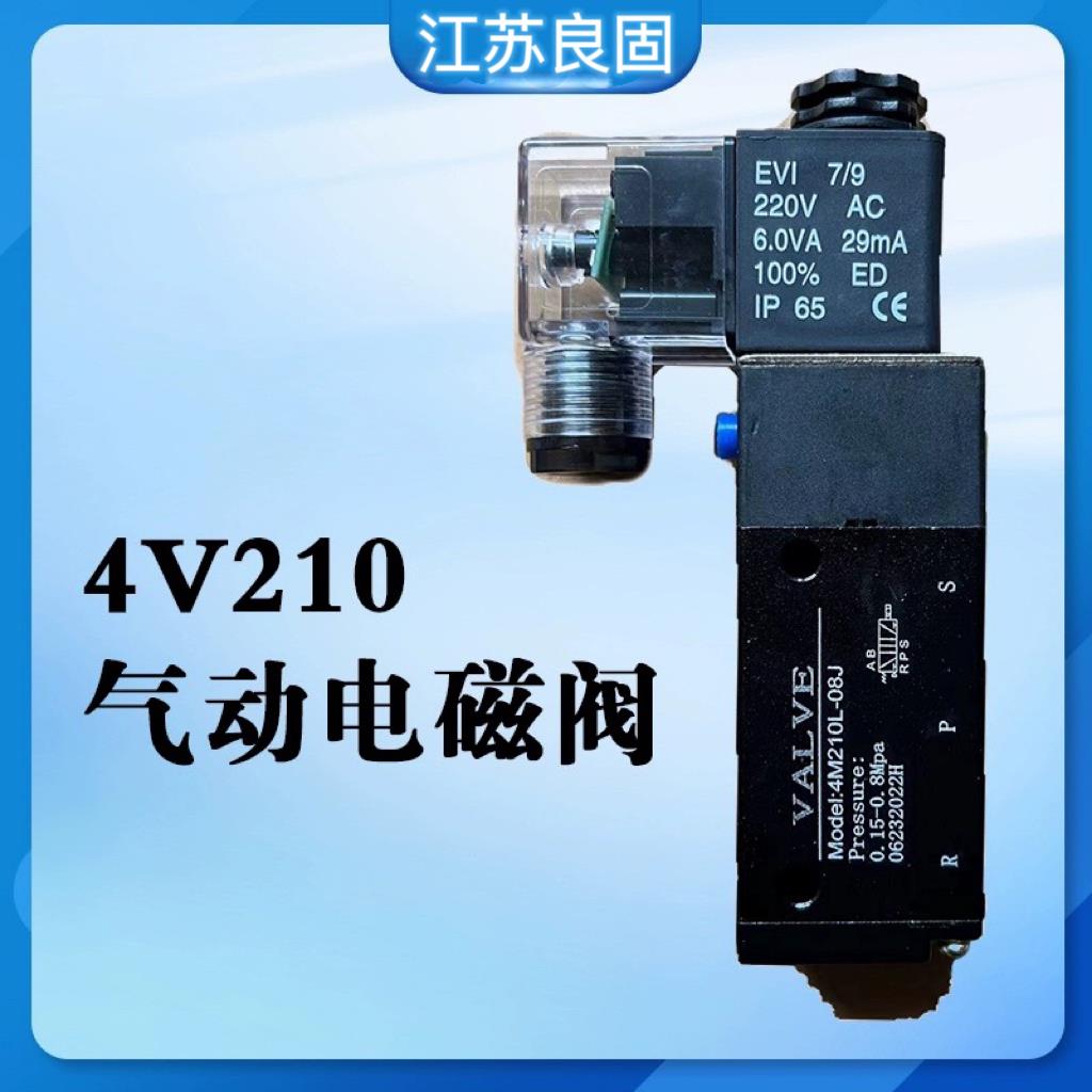 210/310气动电磁阀换向气阀电阀线圈电磁控制阀24v/220V