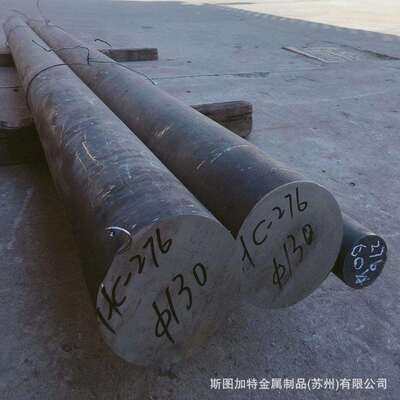 直销哈氏合金Hastelloy C-276圆钢 HC-276哈氏合金圆棒 钢管 锻件