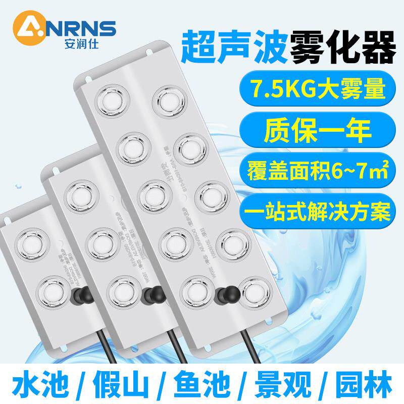超音波雾化器十头雾化板鱼池假山景观喷雾造雾器雾化加湿水池造景