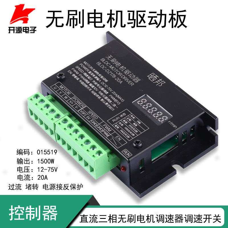 BLDC三相直流无刷无霍尔电机驱动板1500W控制板PWM调速器带转数表