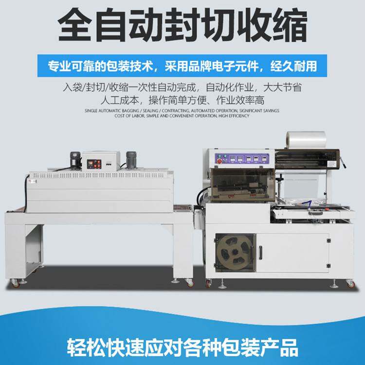 塑封机封切热收缩包装塑封机全自动商用奶茶礼盒封膜收缩塑封机