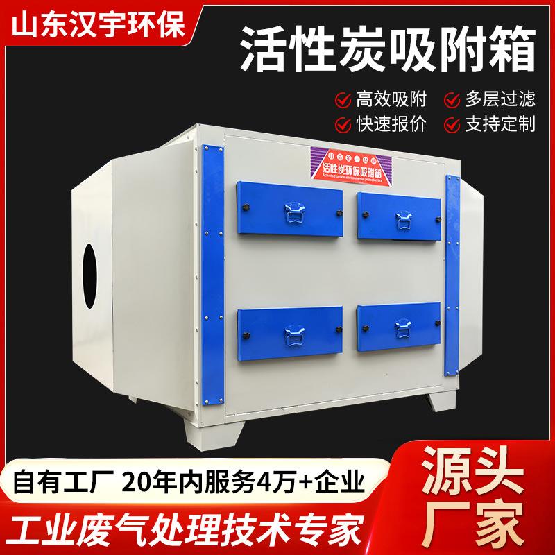 厂活家货抽现屉式性炭环保箱二级活性炭吸附箱废工业气处理178用