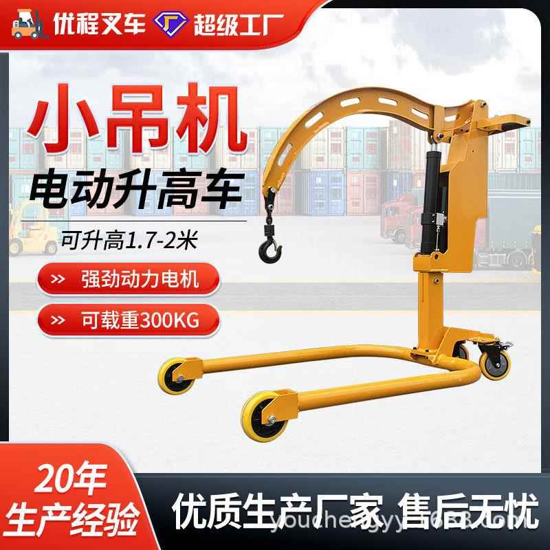 载重200公斤移动小吊机家用便携式小型提升机车载电动升降悬臂吊