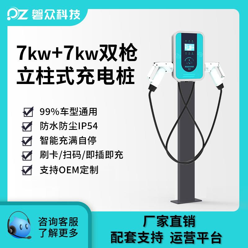 新能源汽车自助充电桩电动车充电站商用交流充电远程监控