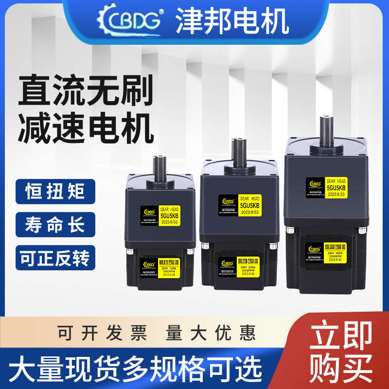 无刷减速电机可调速高压220V/低压直流24V 48V恒扭矩大功率正反转