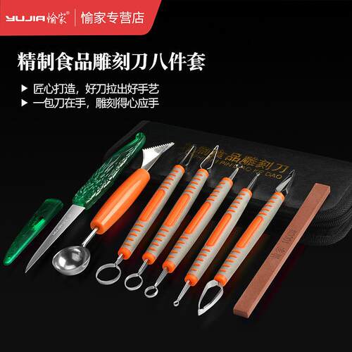 愉家食品雕刻刀厨师专用雕刻刀家用造型刻刀不锈钢专业拼盘雕花刀