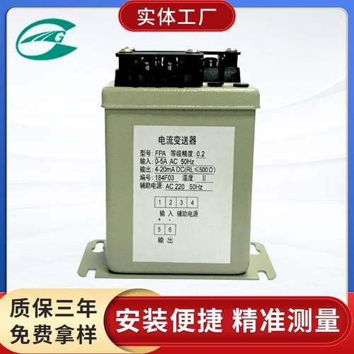 单相二线交流电流变送器FPA-A2-F1-PD1-O3