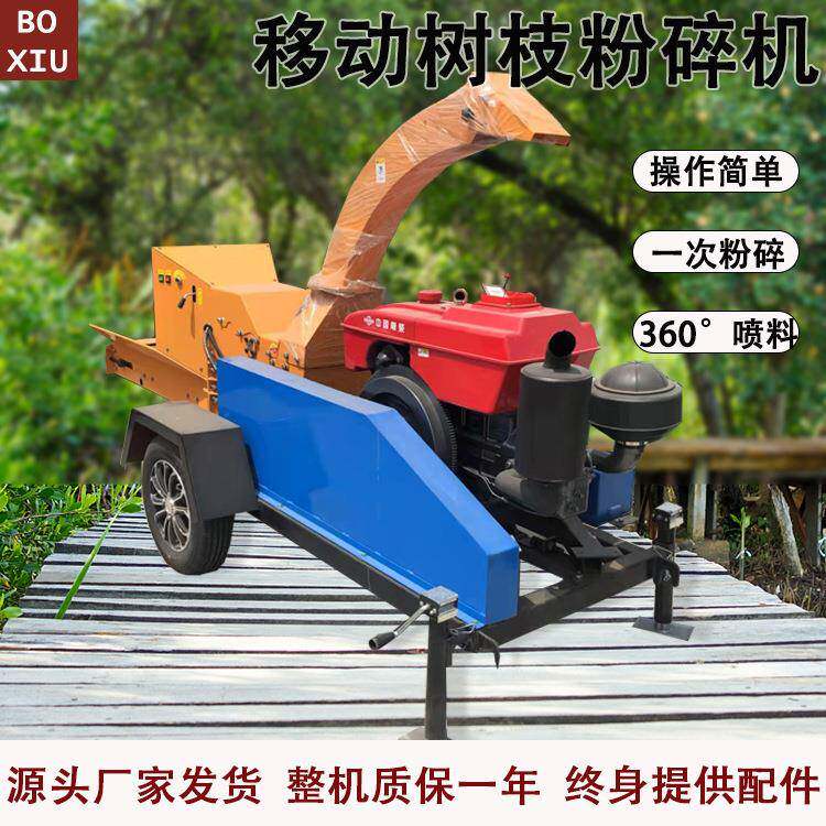 柴油轮式树枝粉碎机果园果树木移动碎枝机60°喷料操作简单