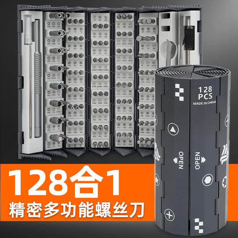 128合一套装 书卷圆筒S2六角异型便携式家用维修螺丝刀工具组套