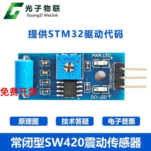 常闭型SW420震动传感器模块 报警器感应模块 震动开关送STM32源码