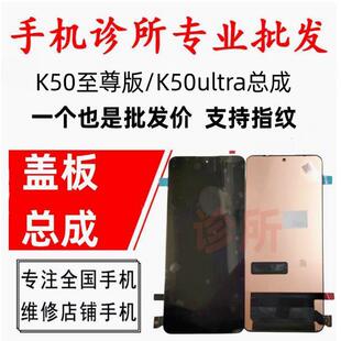 诊所适用于 红米K50至尊版屏幕总成K50ultra显示屏幕总成盖板屏幕