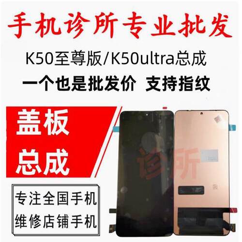 诊所适用于 红米K50至尊版屏幕总成K50ultra显示屏幕总成盖板屏幕