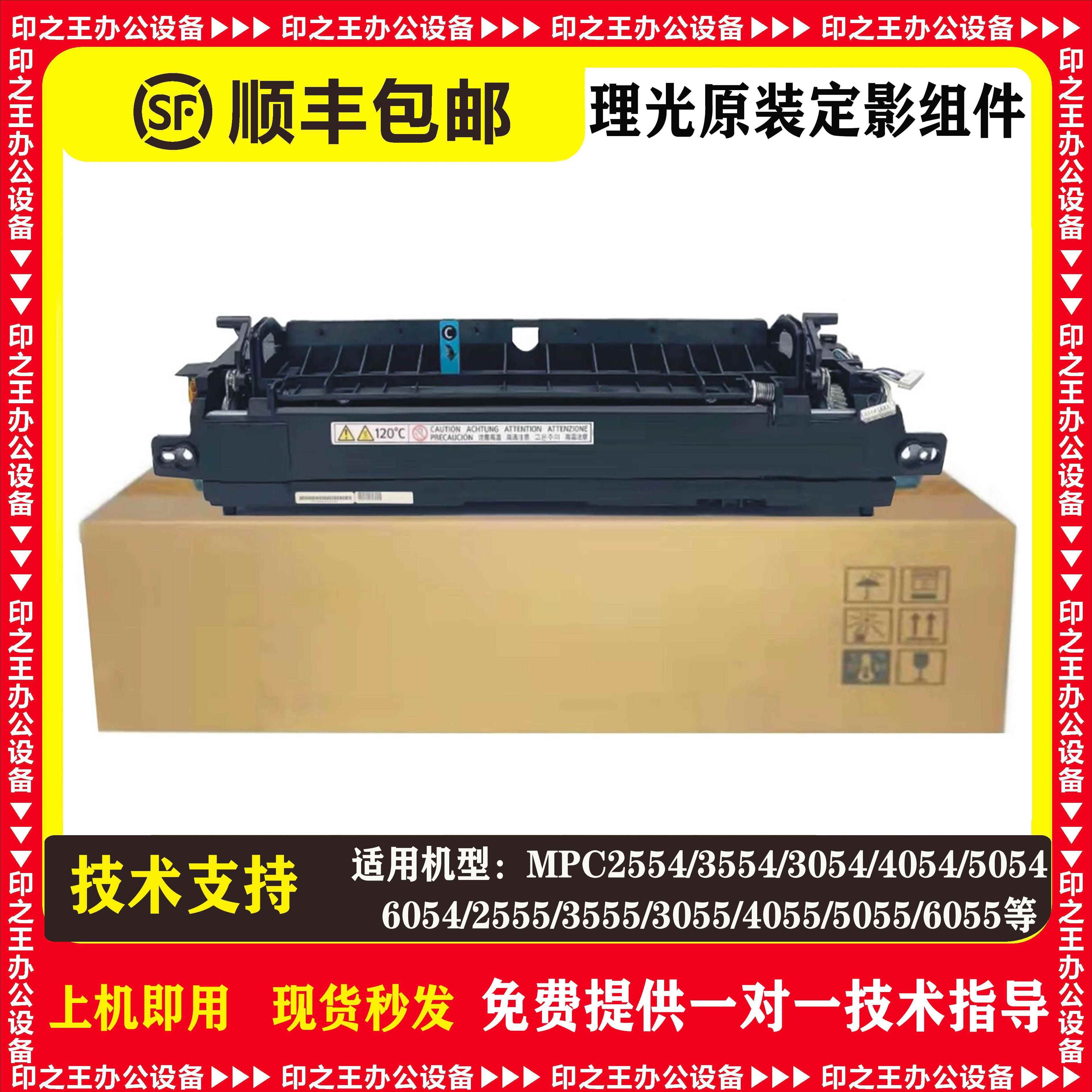 理光MPC2554 3554 5054 6054 3555 4055 5055 6055原装定影器