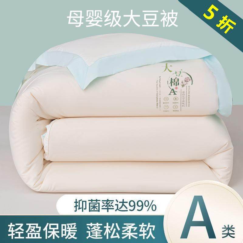 大豆纤维被子冬被加厚保暖被芯空调被棉被四季春秋被单人学生宿舍,床上用品,化纤被,淘宝优惠券,粉丝福利购,淘宝优惠卷