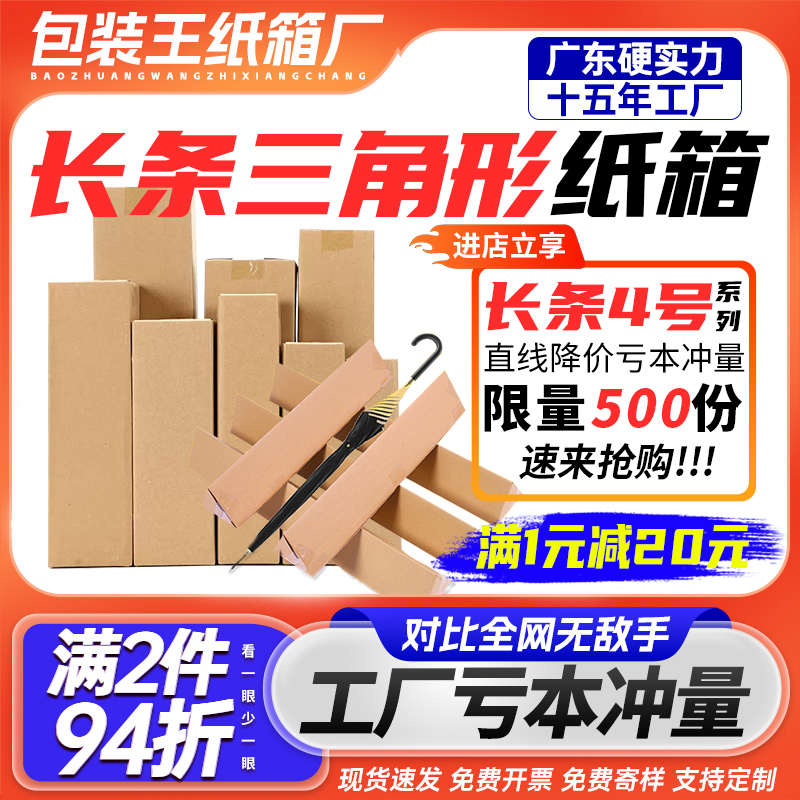 特价4号长条纸箱三角形纸盒快递发货水杯雨伞长方形包装箱子定制