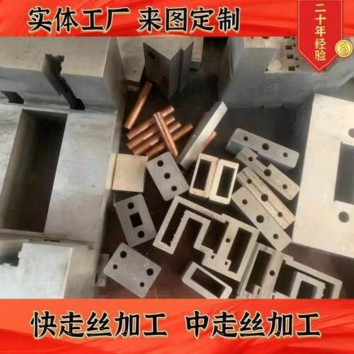 线切割加工快走丝中走丝自动化零件加工工装夹具非标个性