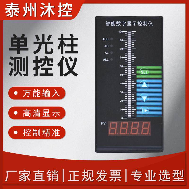 T80智能单光柱测控仪 液位显示器液位计水位计控制警报器二次仪表